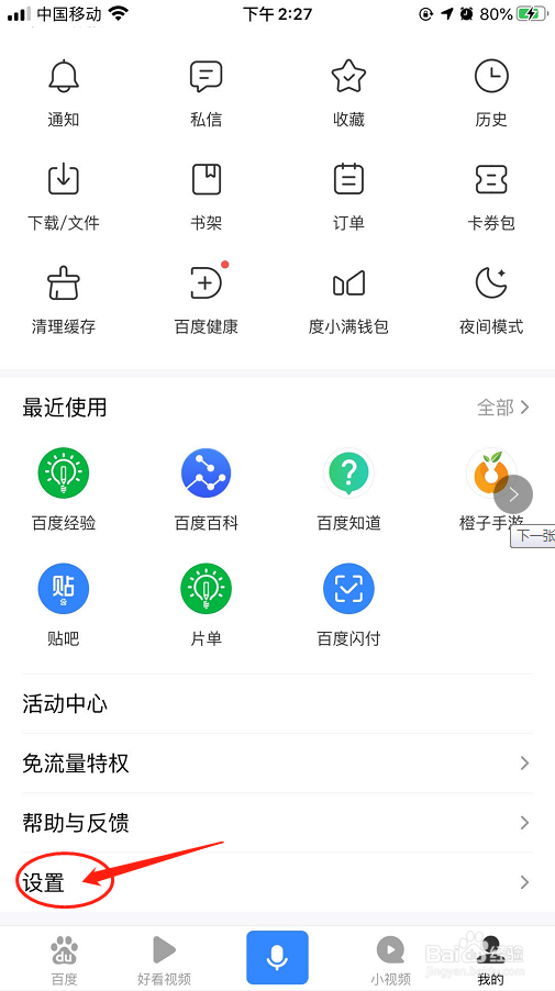 手机百度如何更改桌面图标