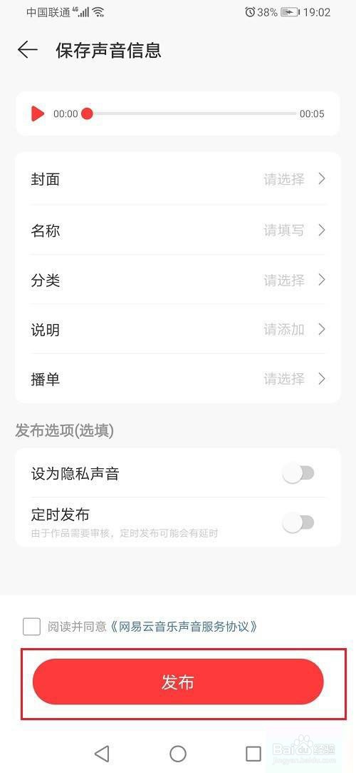 网易云音乐如何录制声音