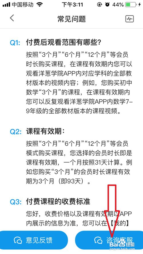 洋葱学院在哪里联系在线客服