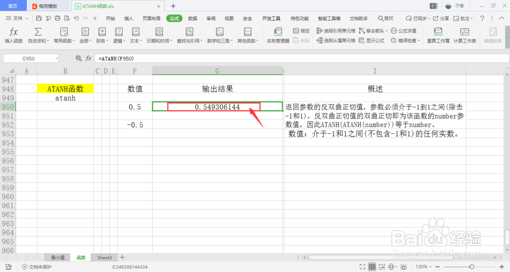 【excel】中的ATANH函数如何使用