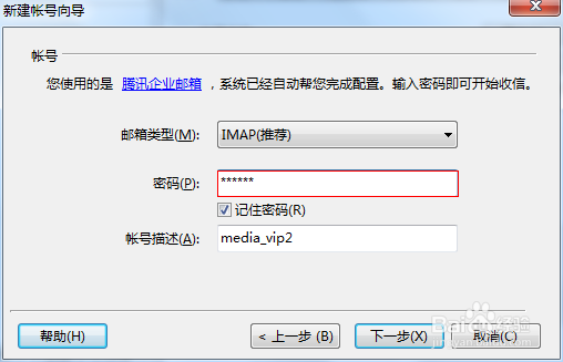 腾讯企业邮箱在outlook、MAC、Foxmia中的设置