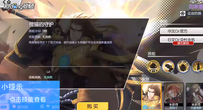 300大作战如何查看英雄本多技能