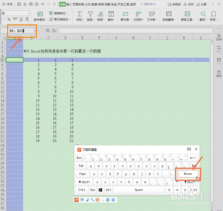 WPS Excel如何快速选中第一行到最后一行数据