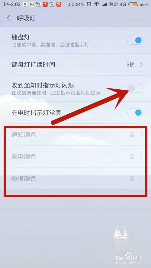 手机如何设置指示灯颜色