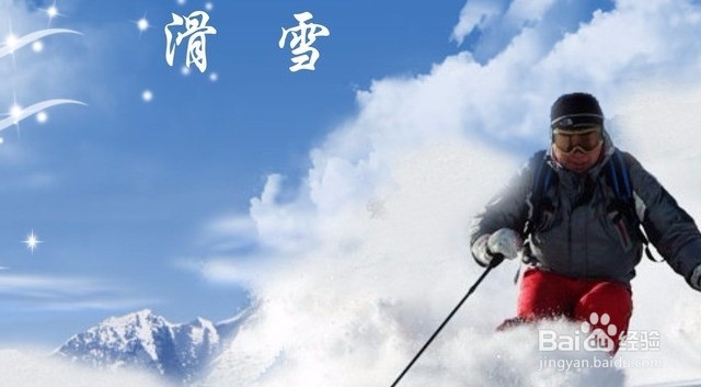 初学者冬天滑雪要注意些什么?