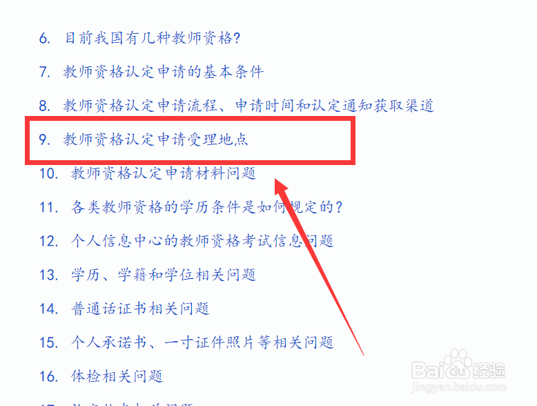 教资认定怎么修改认定地点