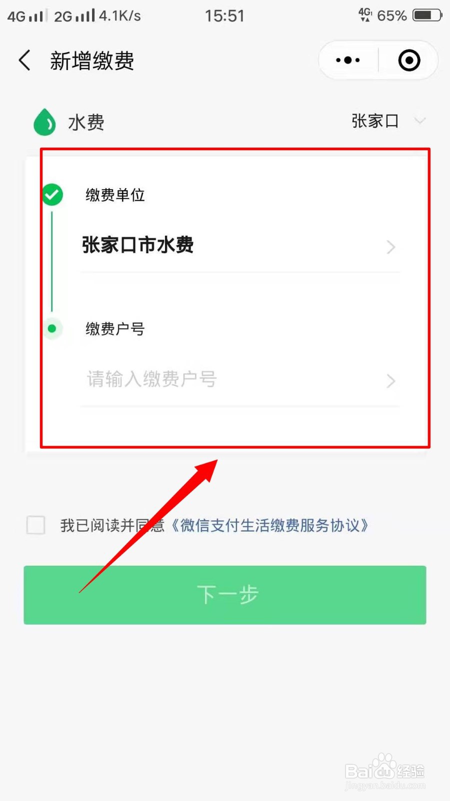 该怎样网上缴水费?