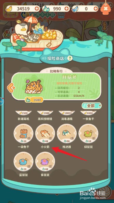 住客大人的心愿如何购买获得小火箭