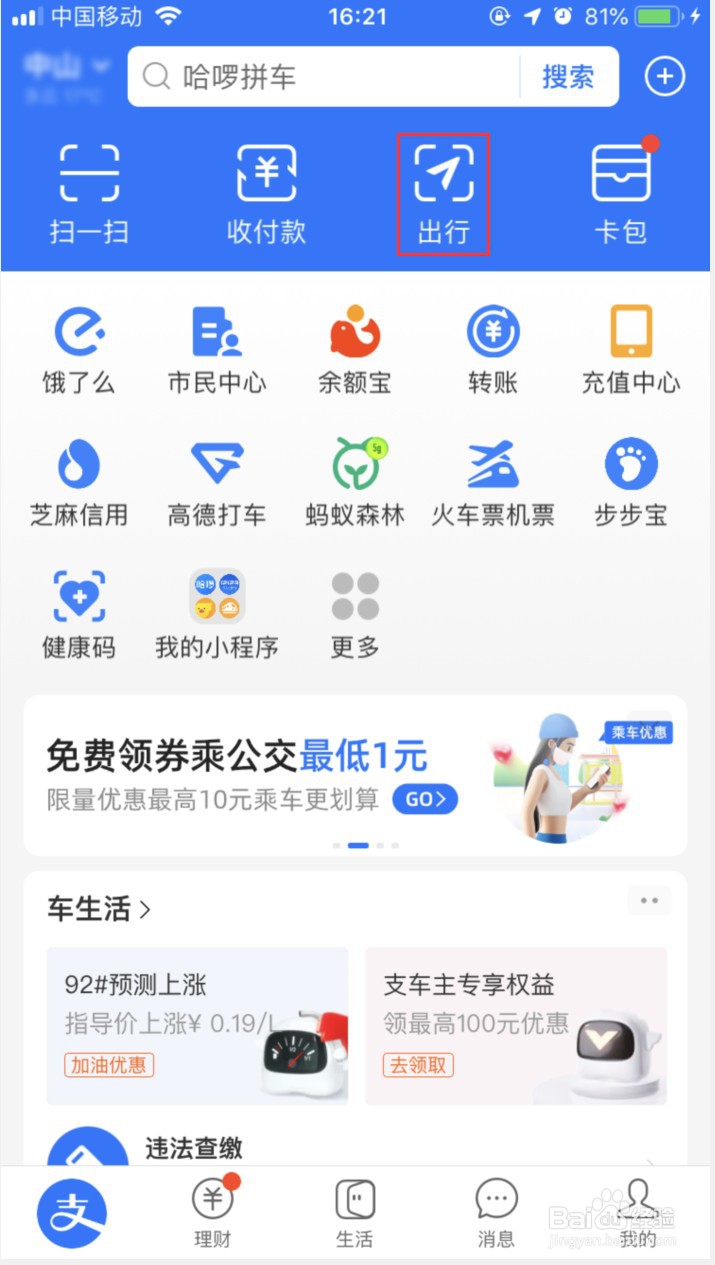 支付宝怎样查看汽车加油订单