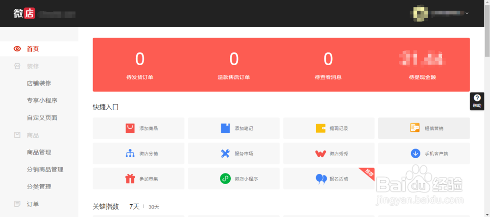 微店如何在商品详情中添加文字说明