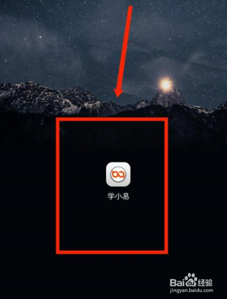 学小易app怎么设置个人简介？