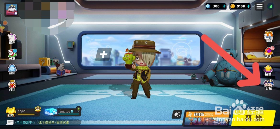 奇葩战斗家中好友怎么添加？