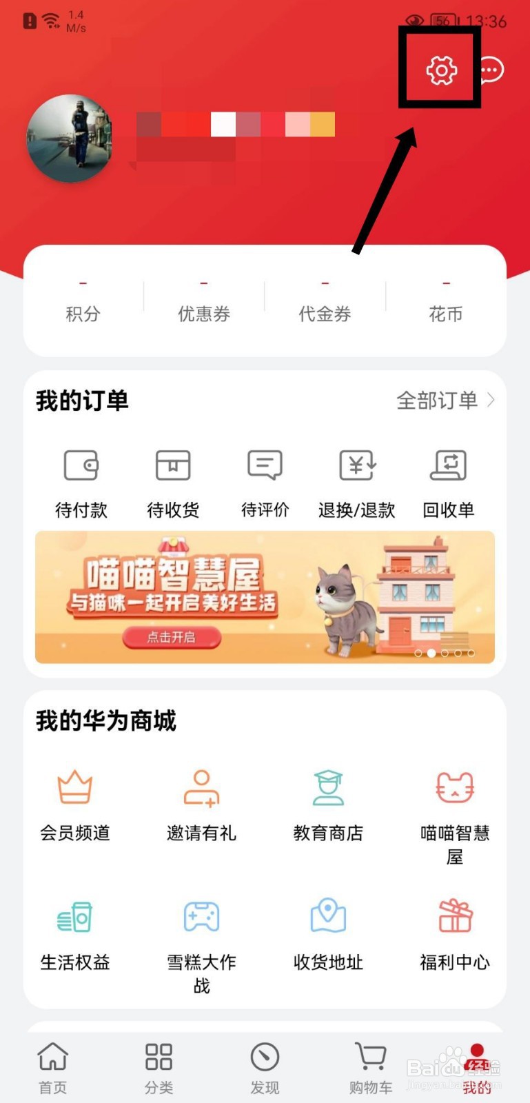 华为商城怎么进行版本更新检测