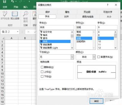 excel2016插入图片批注的相关操作教程