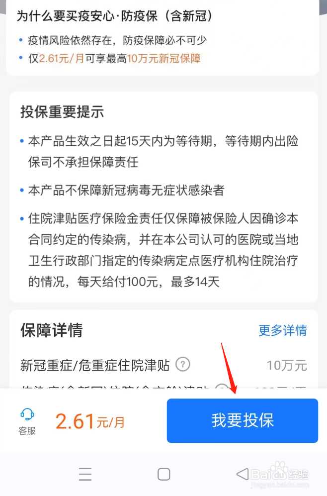 新冠保险怎么购买