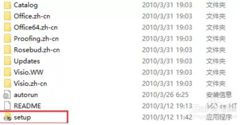 Visio2010软件安装包下载及安装教程