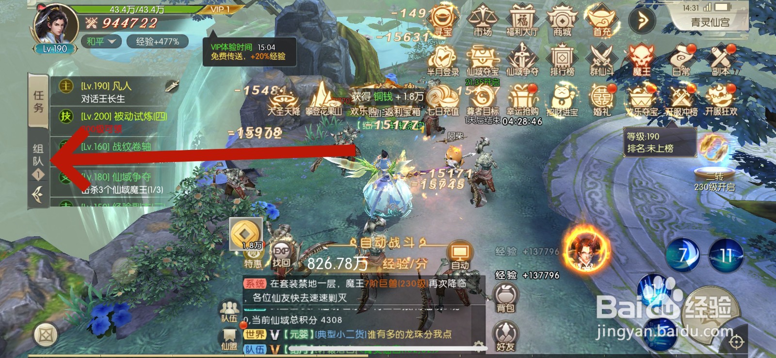 剑玲珑怎么解散队伍