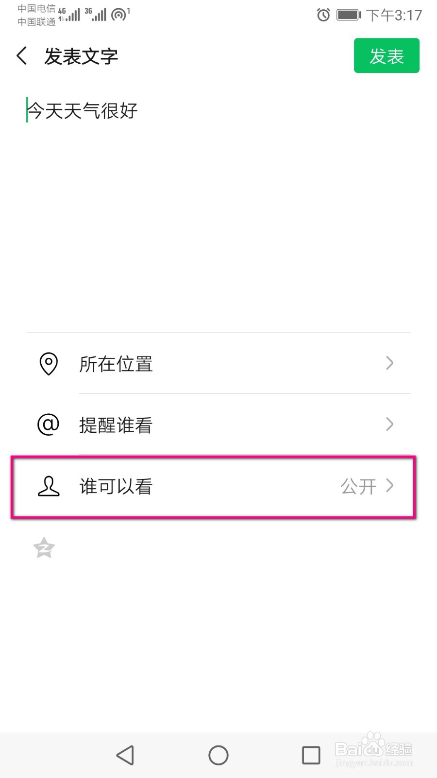发布的朋友圈只想自己可见，怎么设置