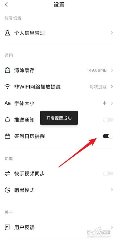 如何打开快看点签到日历提醒