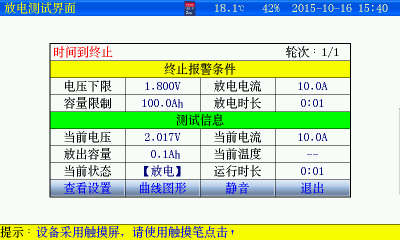 蓄电池活化仪操作指南（一）