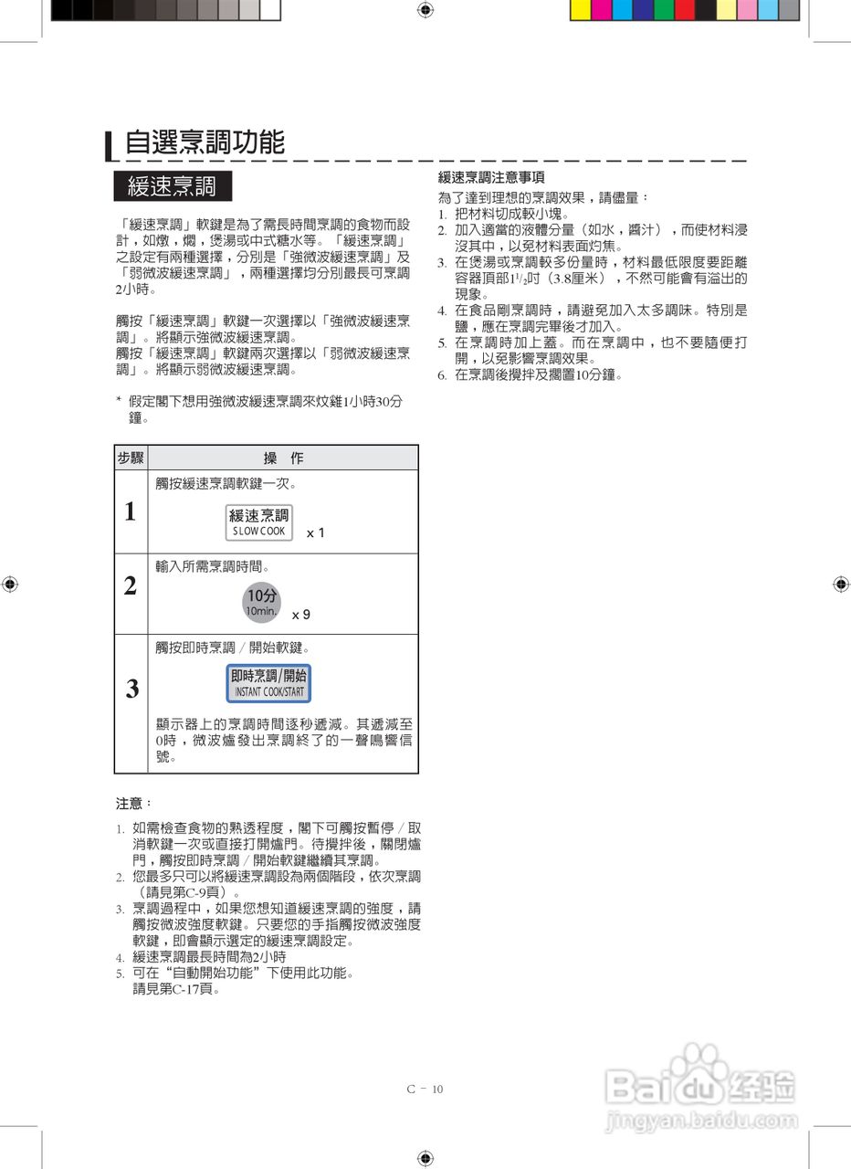 声宝R-892M(S)型微波炉说明书:[1]