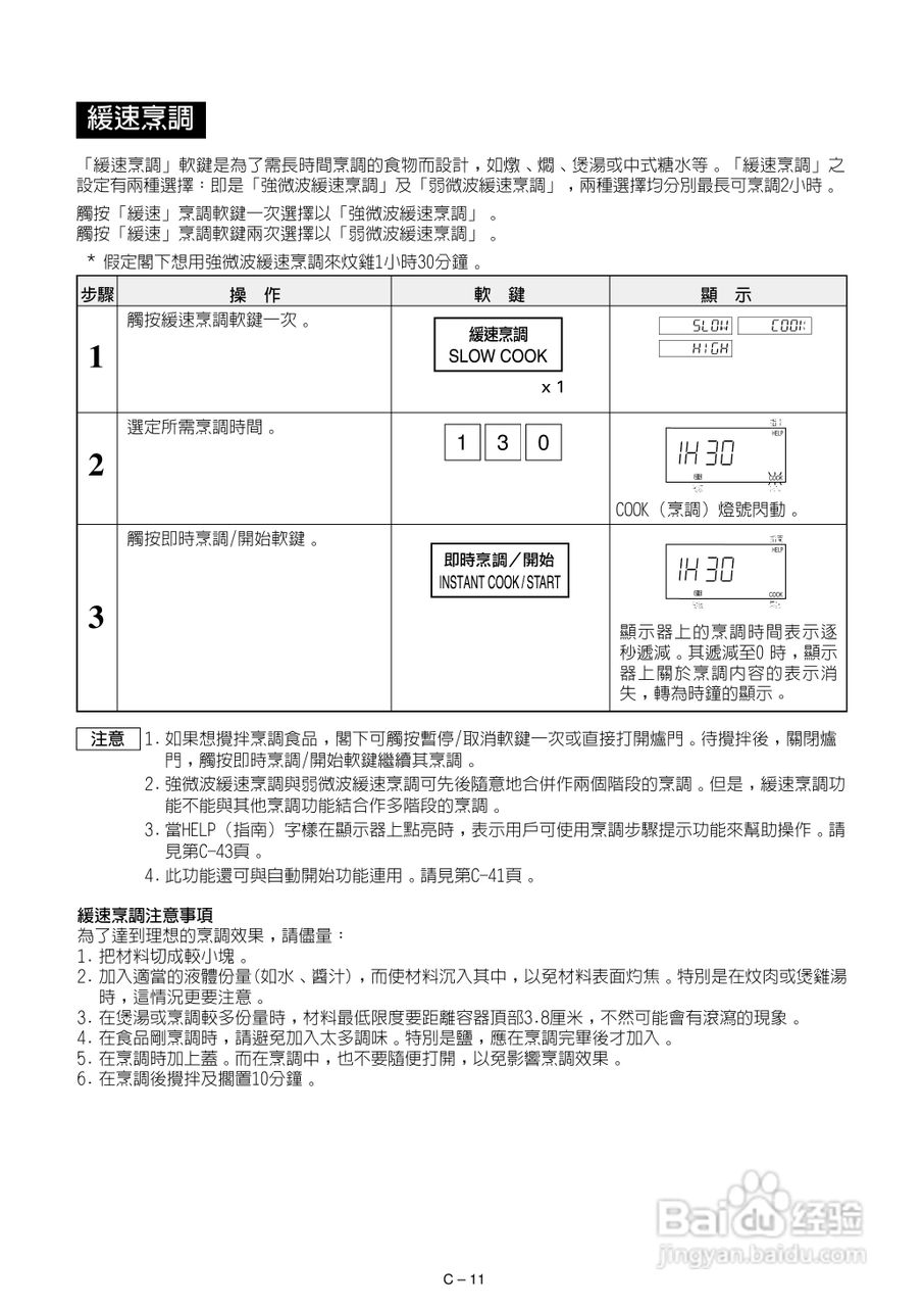 声宝R-882F型微波炉说明书:[1]
