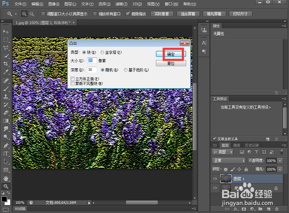 在ps中给图片添加龟裂缝和凸出效果