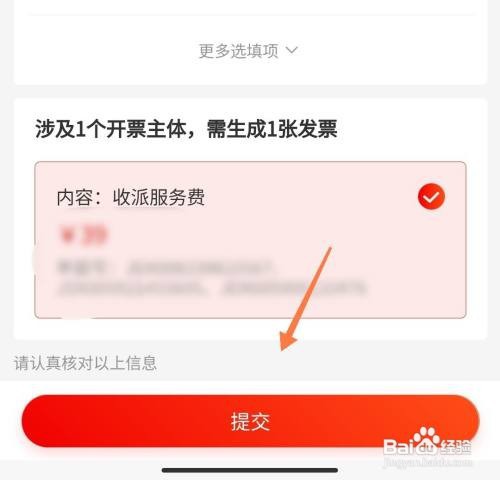 京东快递如何打开发票