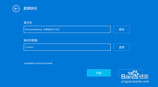 荣耀 MagicBook一键恢复出厂/重装系统 操作指导
