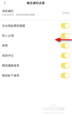 快看有人@我通知怎么关闭