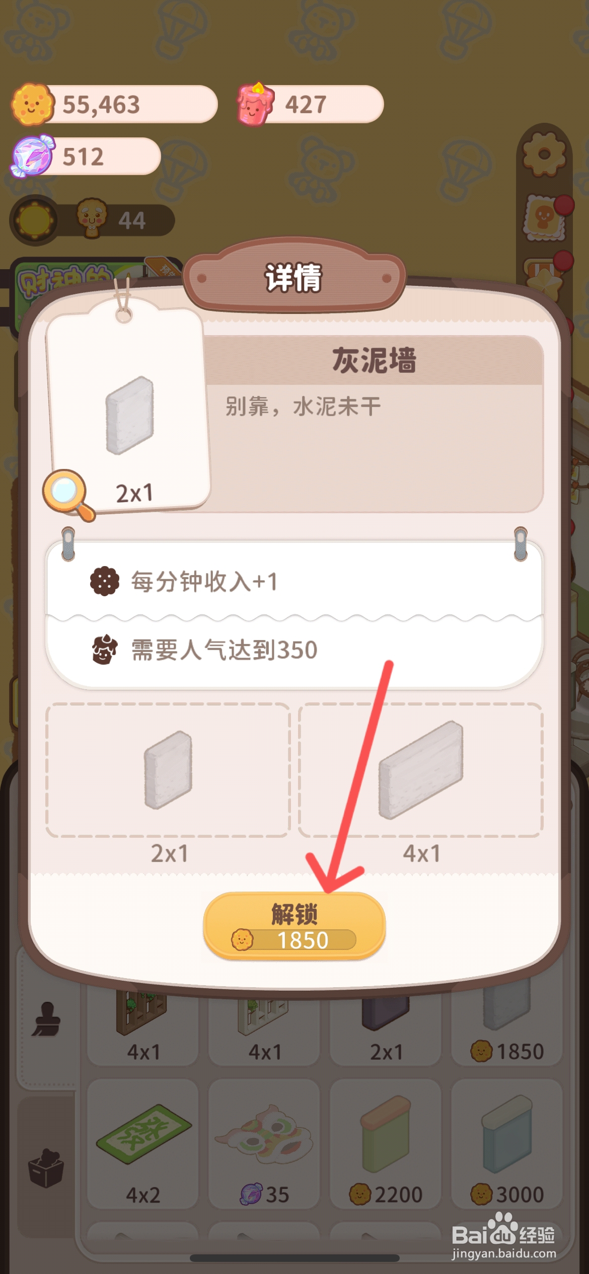 乌冬的旅店怎么给201房间使用灰泥墙