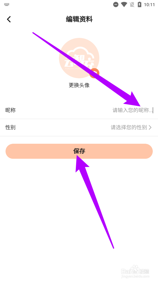 云智充APP中怎么修改昵称