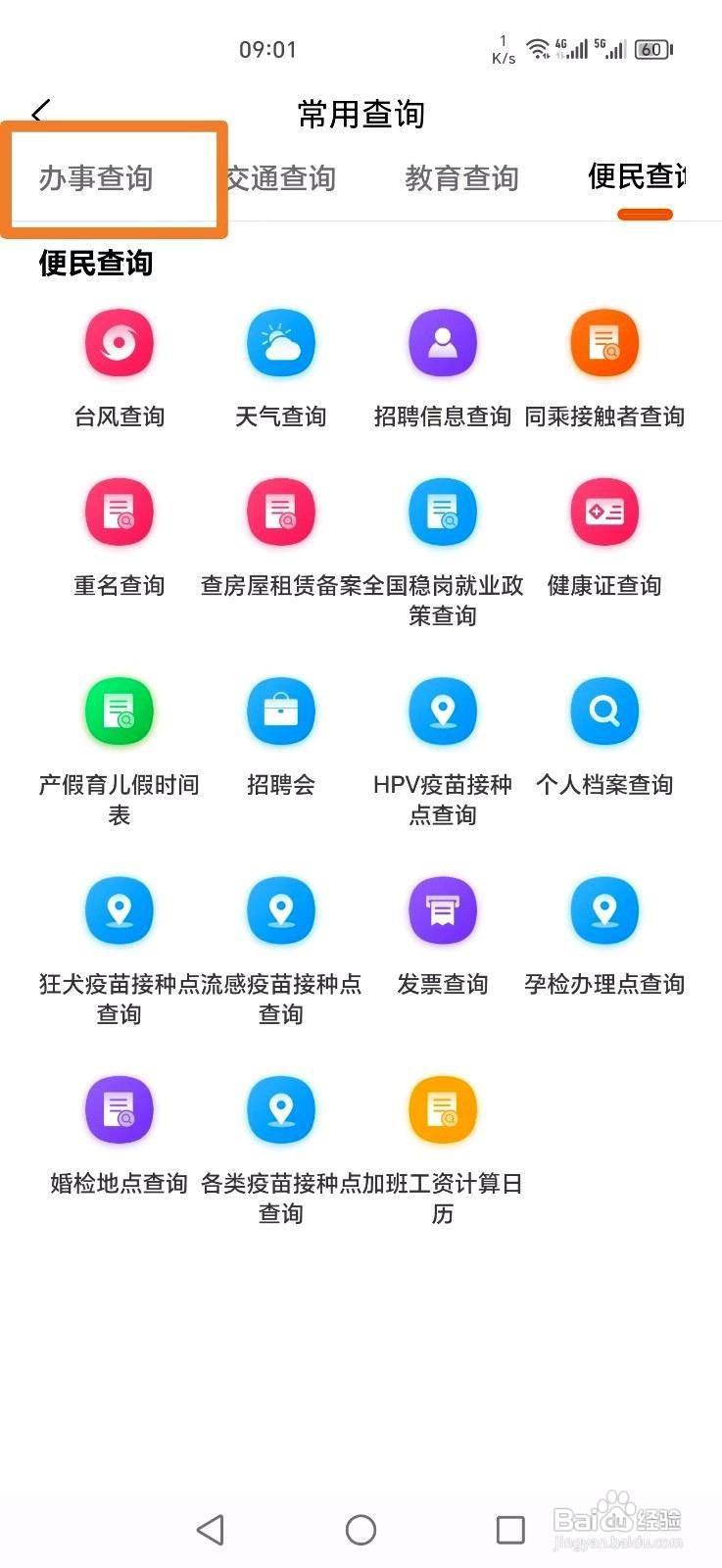 本地宝app在哪里查询居住证积分