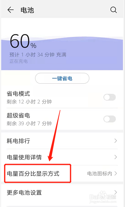 华为电量百分比显示设置