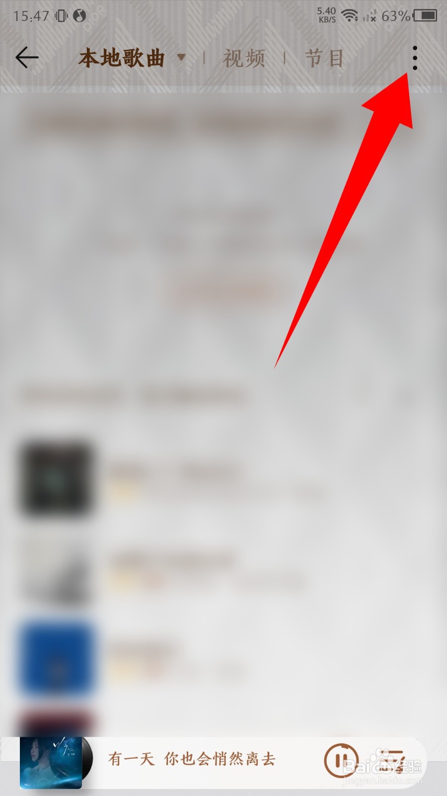 《QQ音乐》怎么查看登录过的设备记录