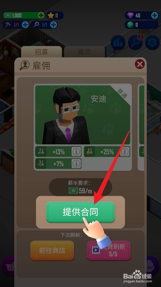 宠物大亨如何招募员工