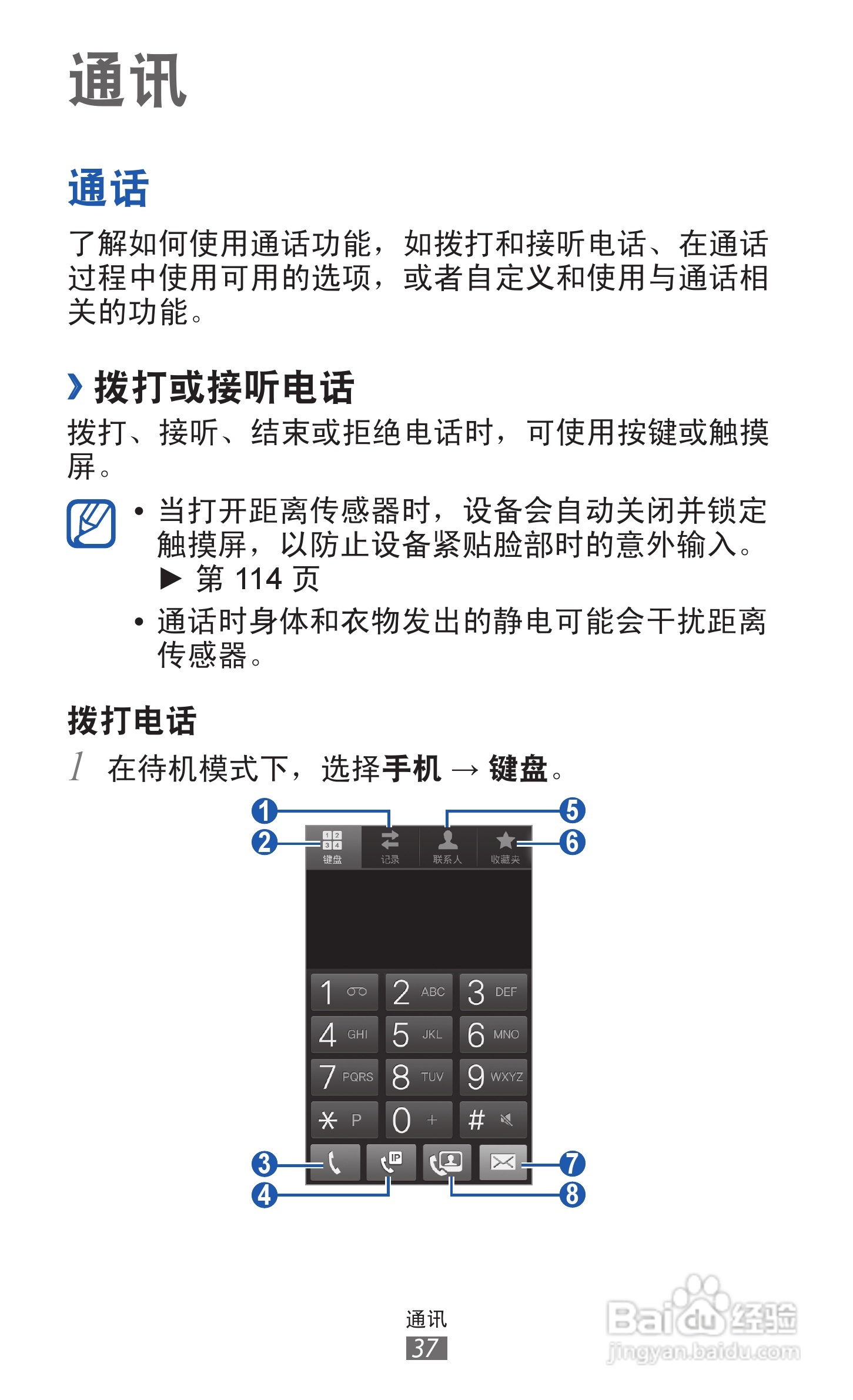 三星GT-I8160手机使用说明书:[4]