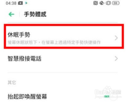 Reno Ace如何打开手电筒