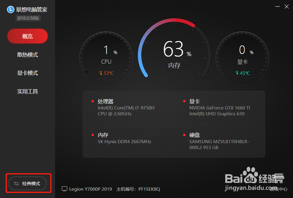 y7000p怎么开野兽模式