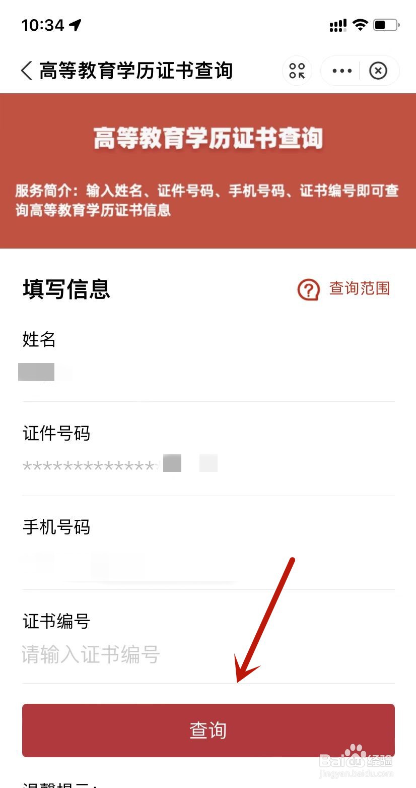 高等教育学历证书如何查询