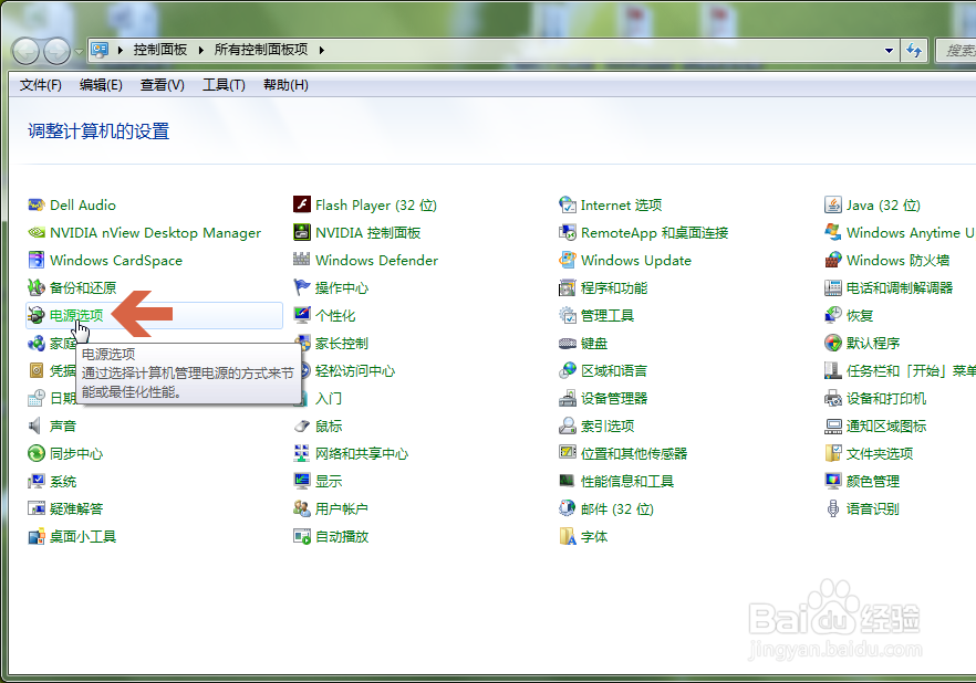 win7怎么设置自动关闭显示器的时间