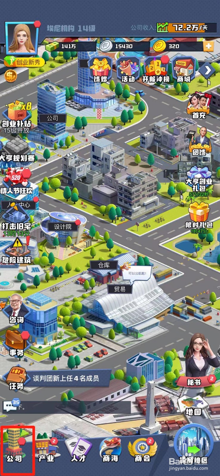 明日大亨如何一键任命谈判团