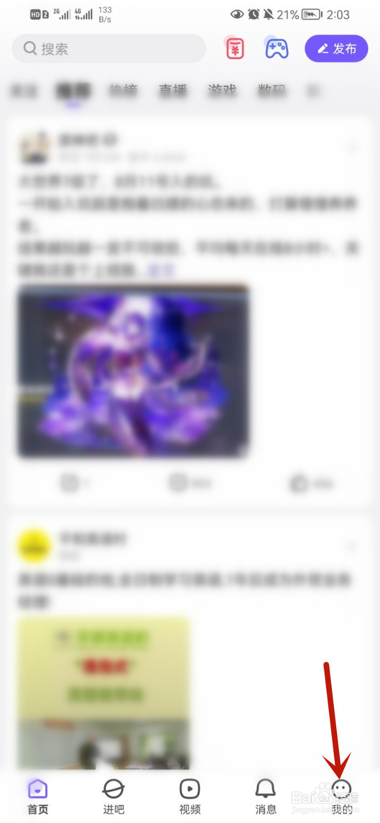 百度贴吧app怎么查看浏览历史