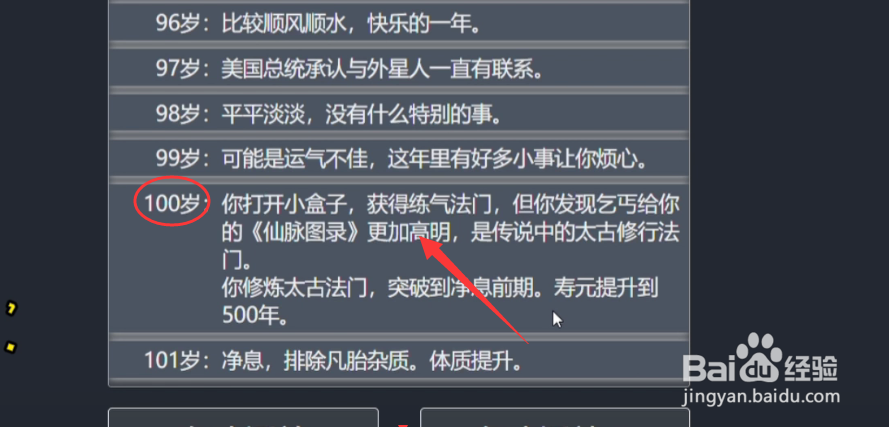 人生重启模拟器乞丐秘籍怎么触发#校园分享#