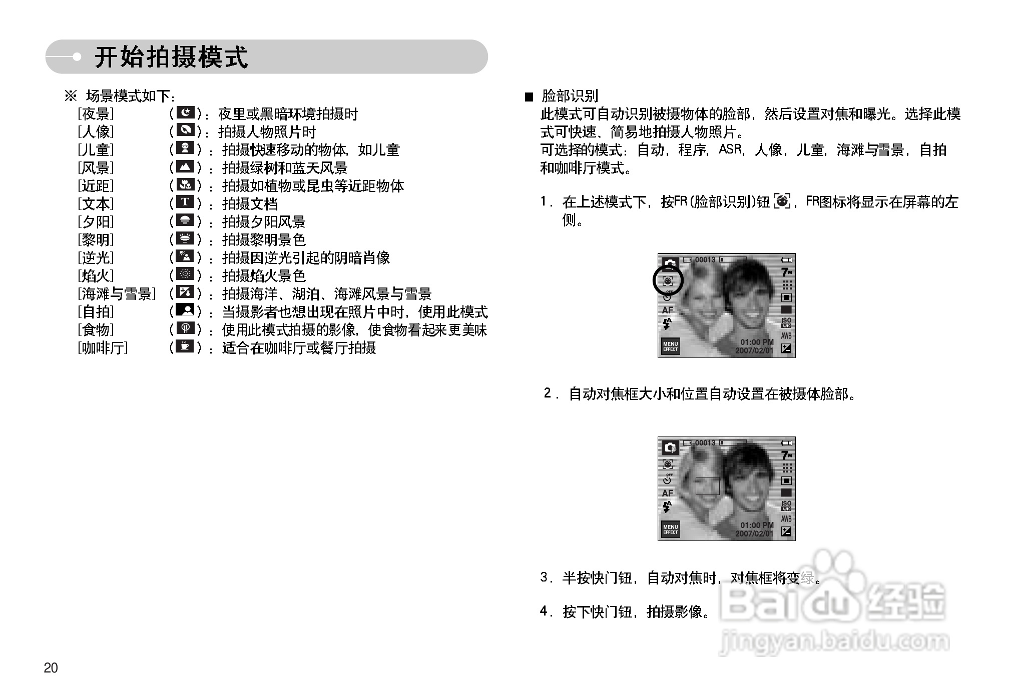 三星I7数码相机使用说明书:[3]