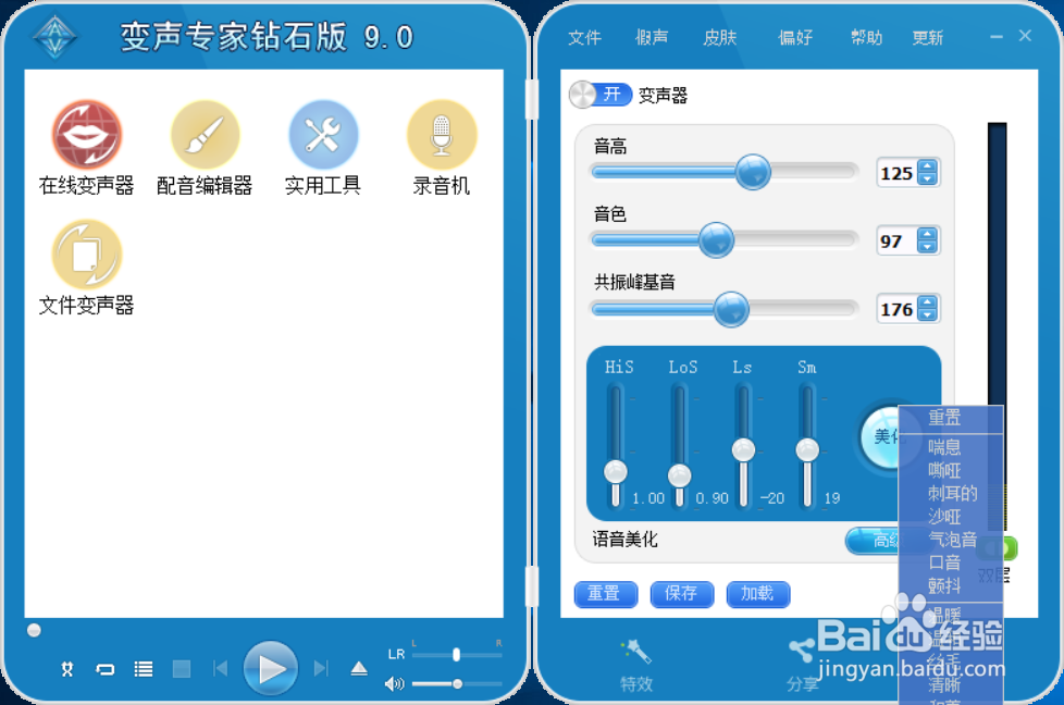 如何在企鹅电竞直播里变声?直播变声器