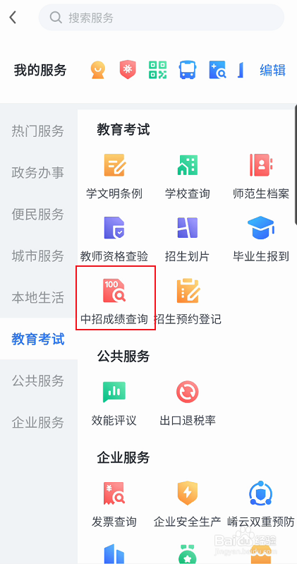 线上三门峡中招成绩如何查询