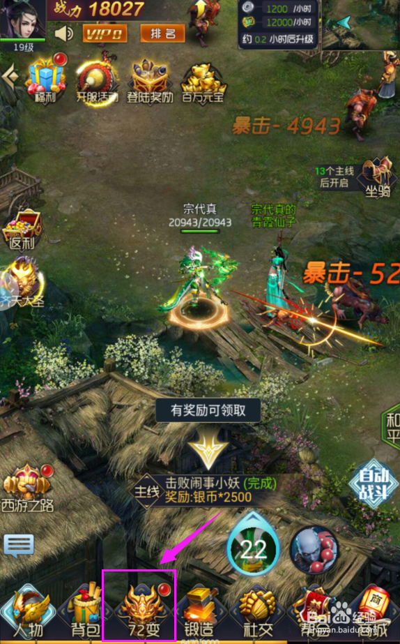 西游七十二变H5怎么给变身升级