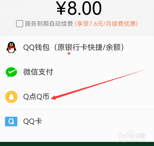 Q币怎么在手机QQ里购买QQ音乐付费音乐包