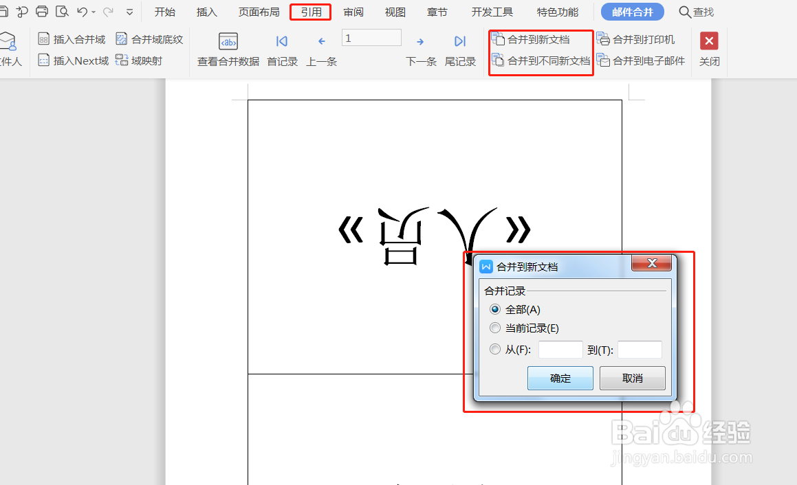 word（wps）快速制作桌签（适用公司大会议）